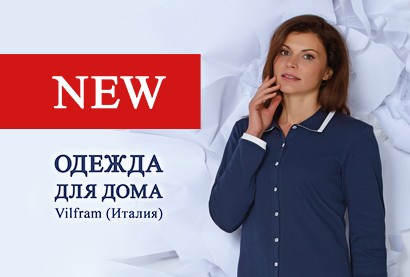 Домашняя одежда Vilfram для женщин.